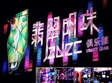 东源哪里荤的KTV男模女漂亮多-翡翠明珠KTV好玩会所体验