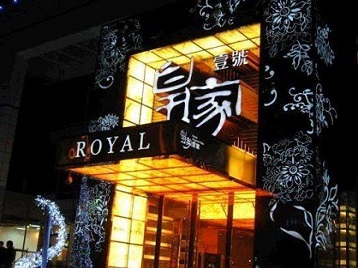 东源高档KTV妹子质量哪家好-皇家壹号KTV高档娱乐体验