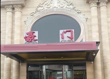 东源哪个KTV少爷最好玩-豪门国际KTV消费少爷服务点评